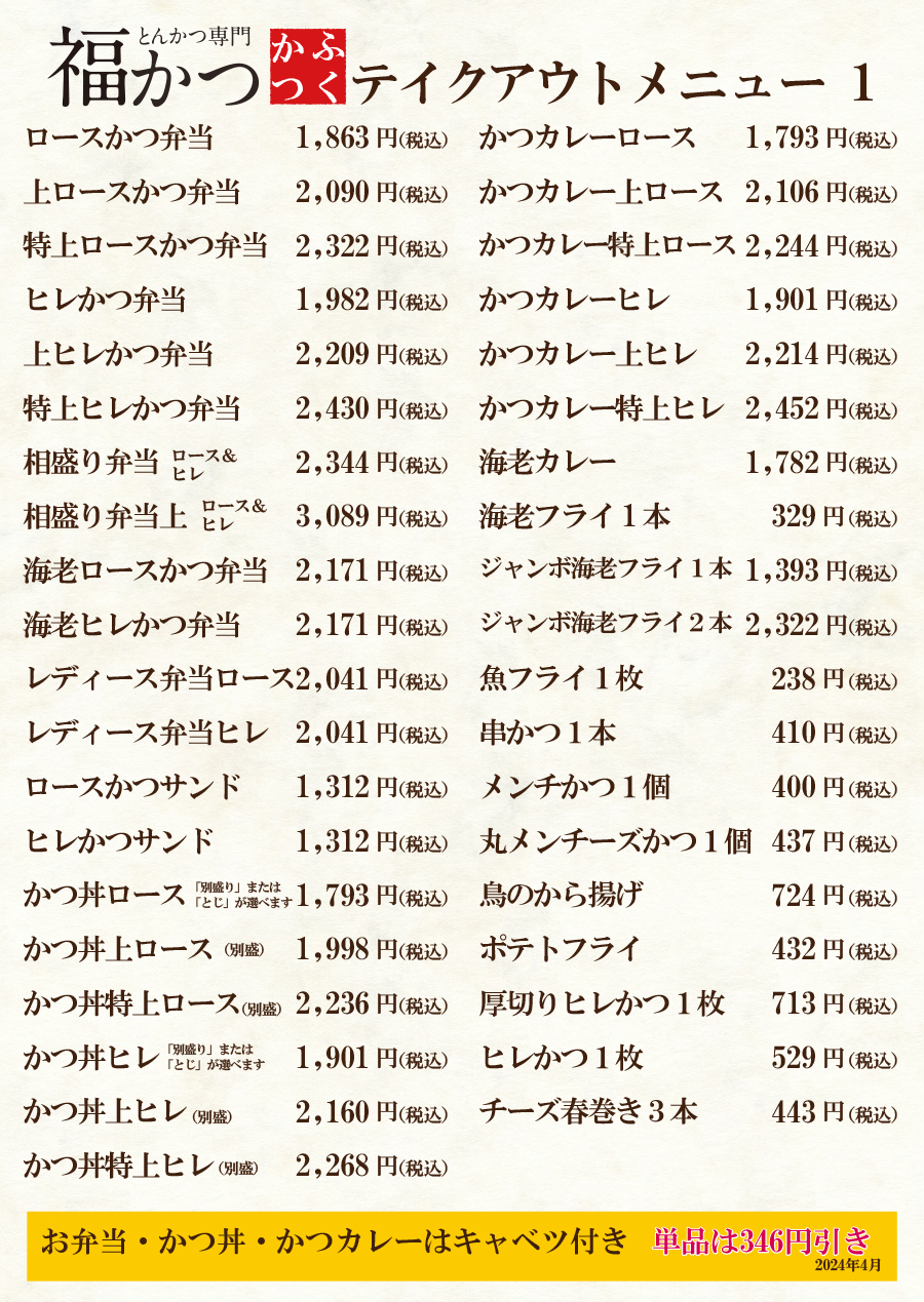 お弁当・テイクアウト